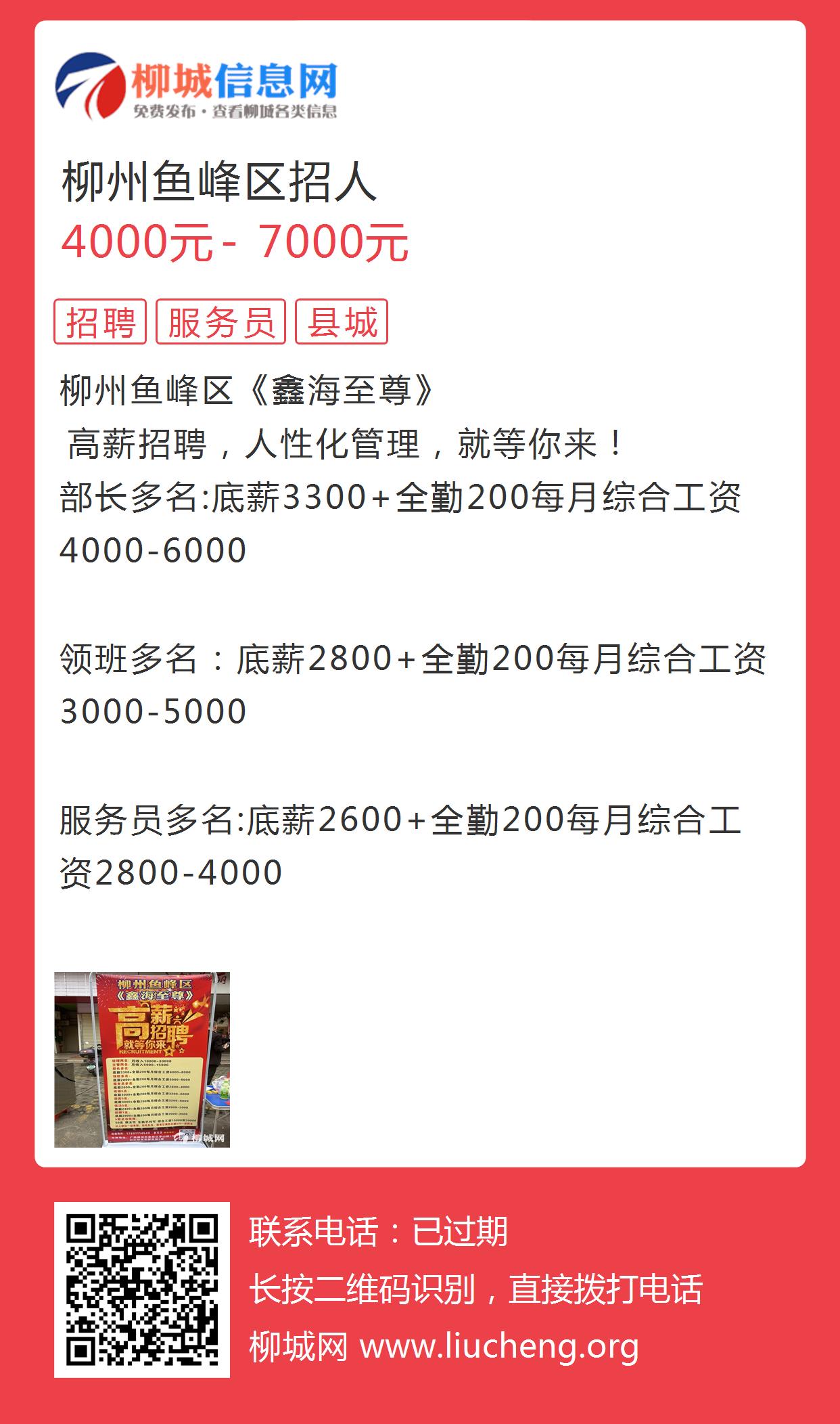 柳州最新招工｜柳州招聘信息发布