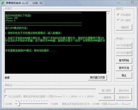 最新刷机工具-最新固件升级神器