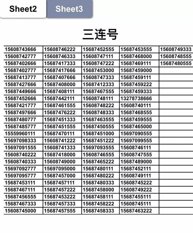 海拉尔手机靓号最新（海拉尔手机号码精选）