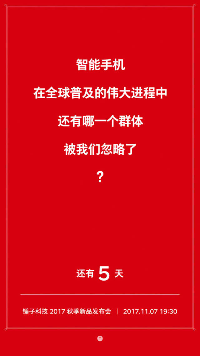 2017锤子最新消息：2017锤子资讯速递