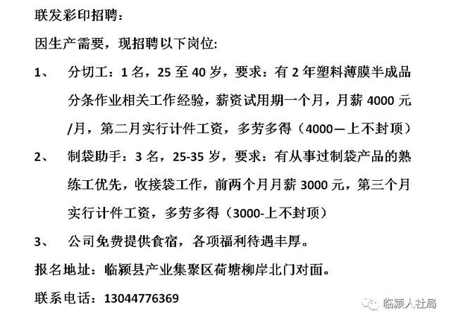 平原最新招聘临时工-平原急聘短期兼职人员