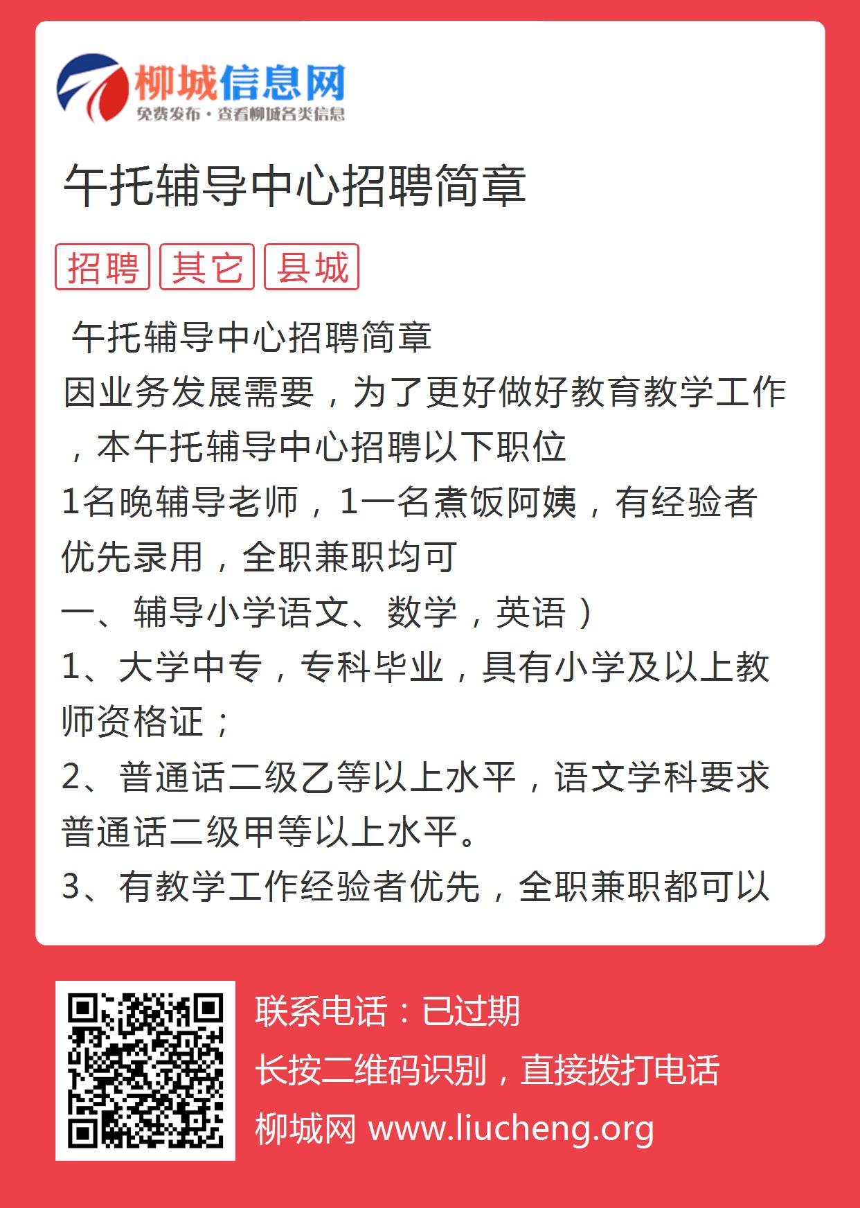 柳州市最新午托招聘-柳州午托机构诚邀英才加盟