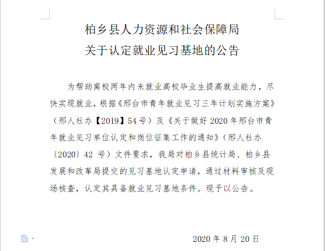 柏乡县最新人事变动公告