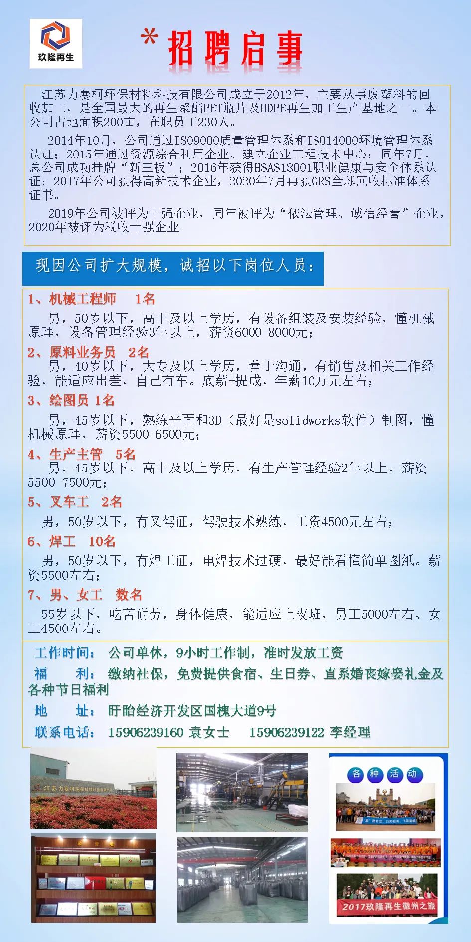 长清焊工招聘信息发布