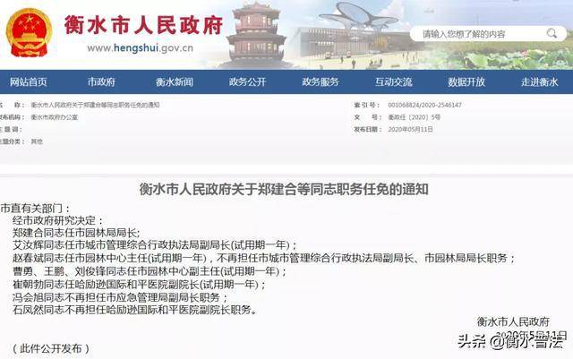 河北省政府最新任免-河北省政府人事调整速递