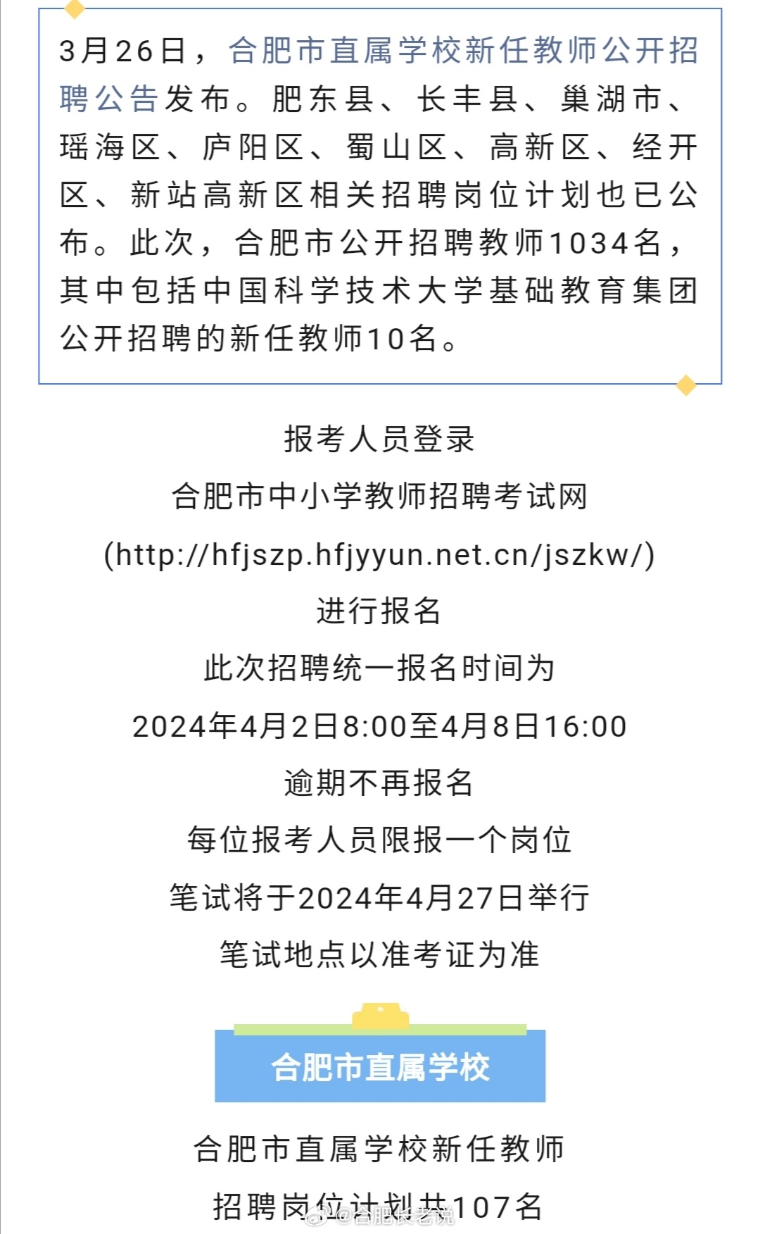 合肥私立学校招聘信息发布