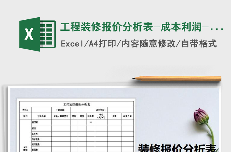 装修公司最新报价｜装修成本速览