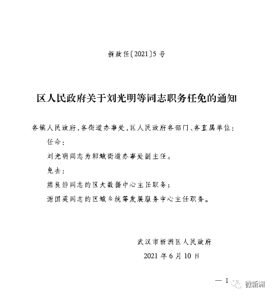 国家最新人事任命｜“最新国家人事变动揭晓”