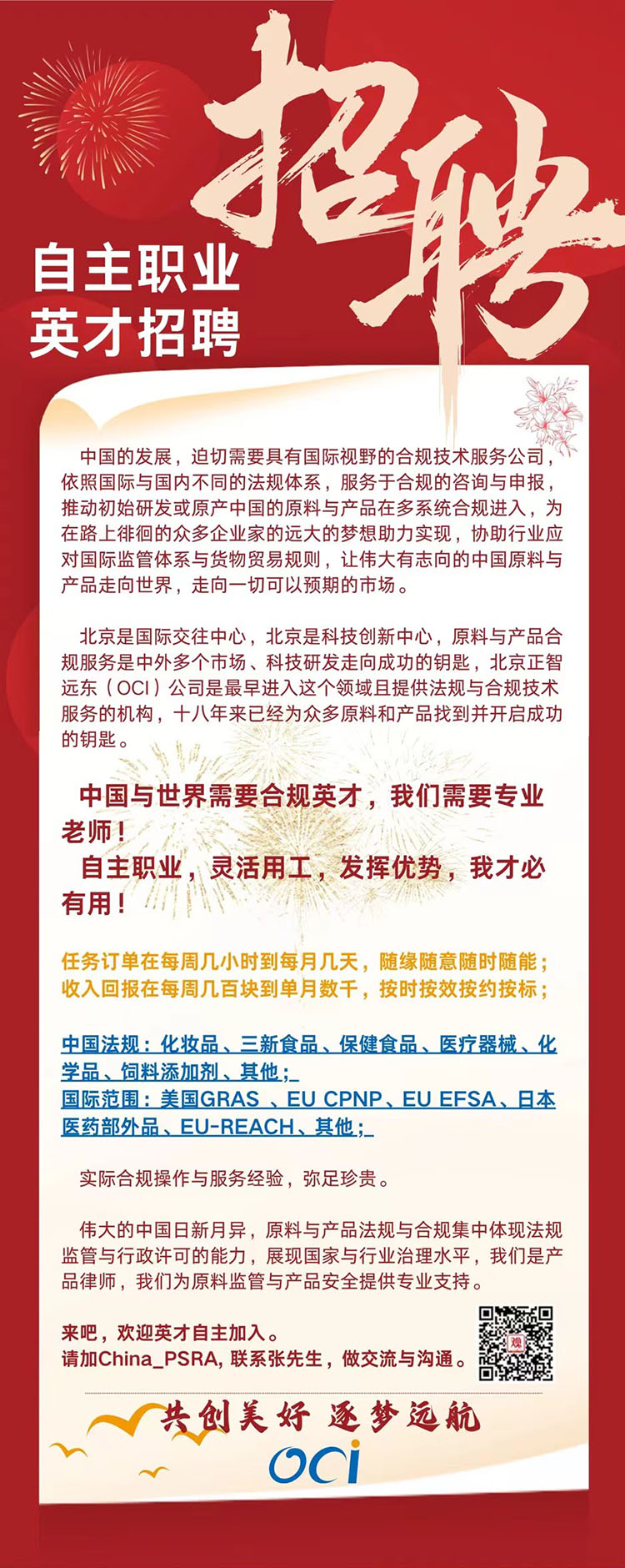 石横一滕诚邀英才，精彩职位等你来挑战！