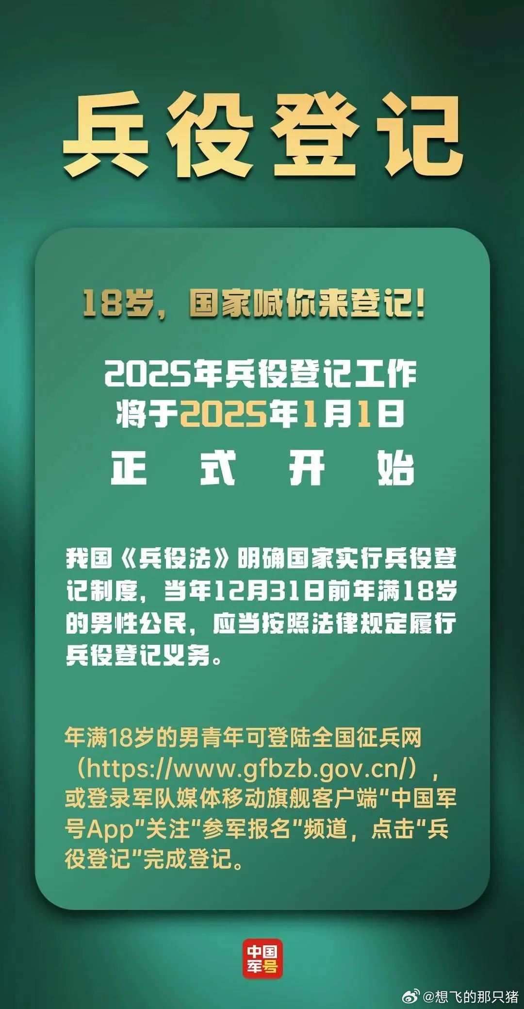 焕新征途：国家推出助力青春梦想的征兵新规